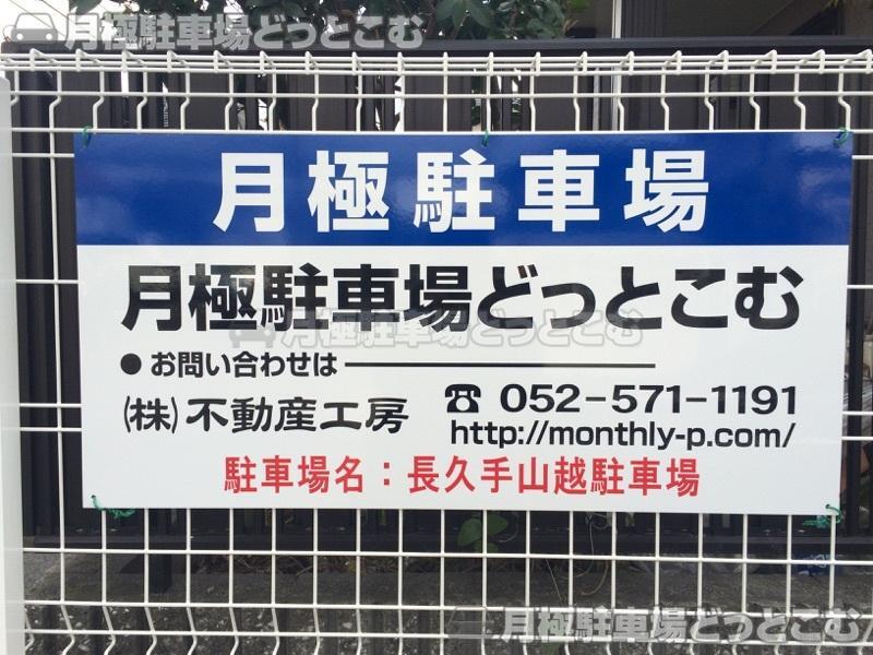 長久手市山越203の月極駐車場3