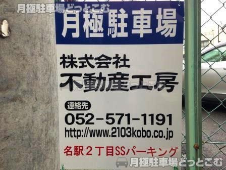 名古屋市西区名駅2丁目2010の月極駐車場3