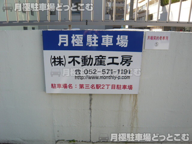 名古屋市西区名駅2丁目104-1,104-2の月極駐車場3