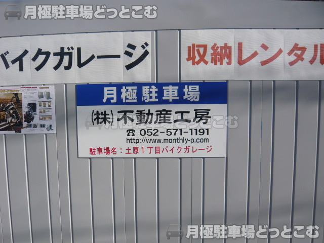名古屋市天白区土原1丁目181番の月極駐車場3