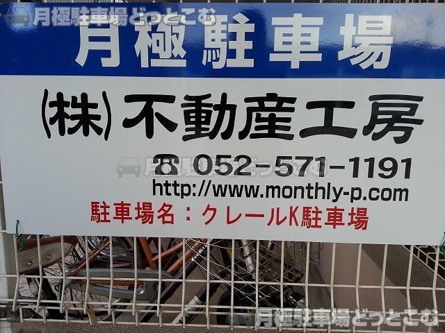 名古屋市中区千代田4丁目2309の月極駐車場2