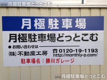 春日井市勝川町1-22の月極駐車場3