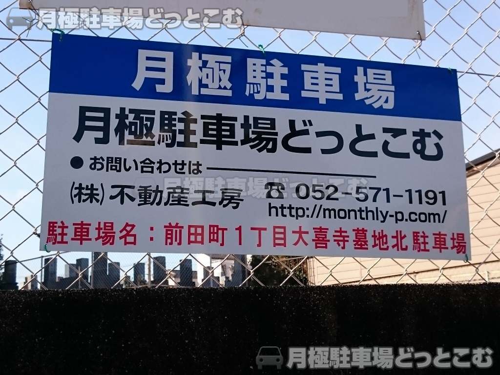 名古屋市瑞穂区前田町1-20の月極駐車場3