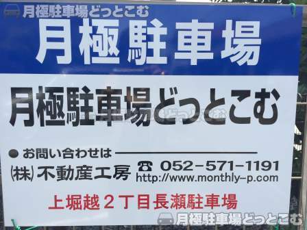 名古屋市西区上堀越町2-51の月極駐車場2