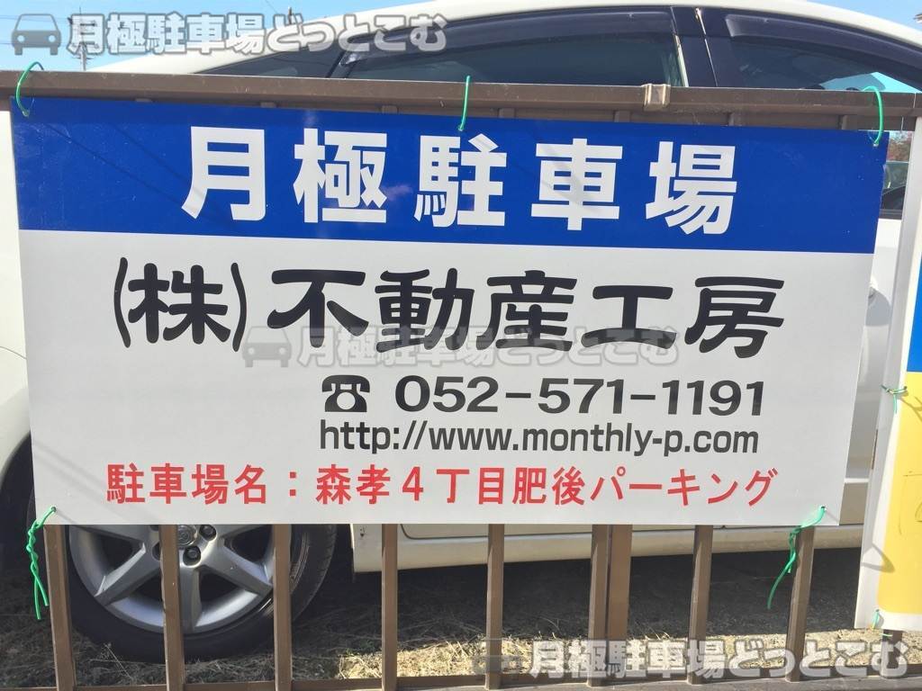 名古屋市守山区森孝4丁目615,616の月極駐車場3