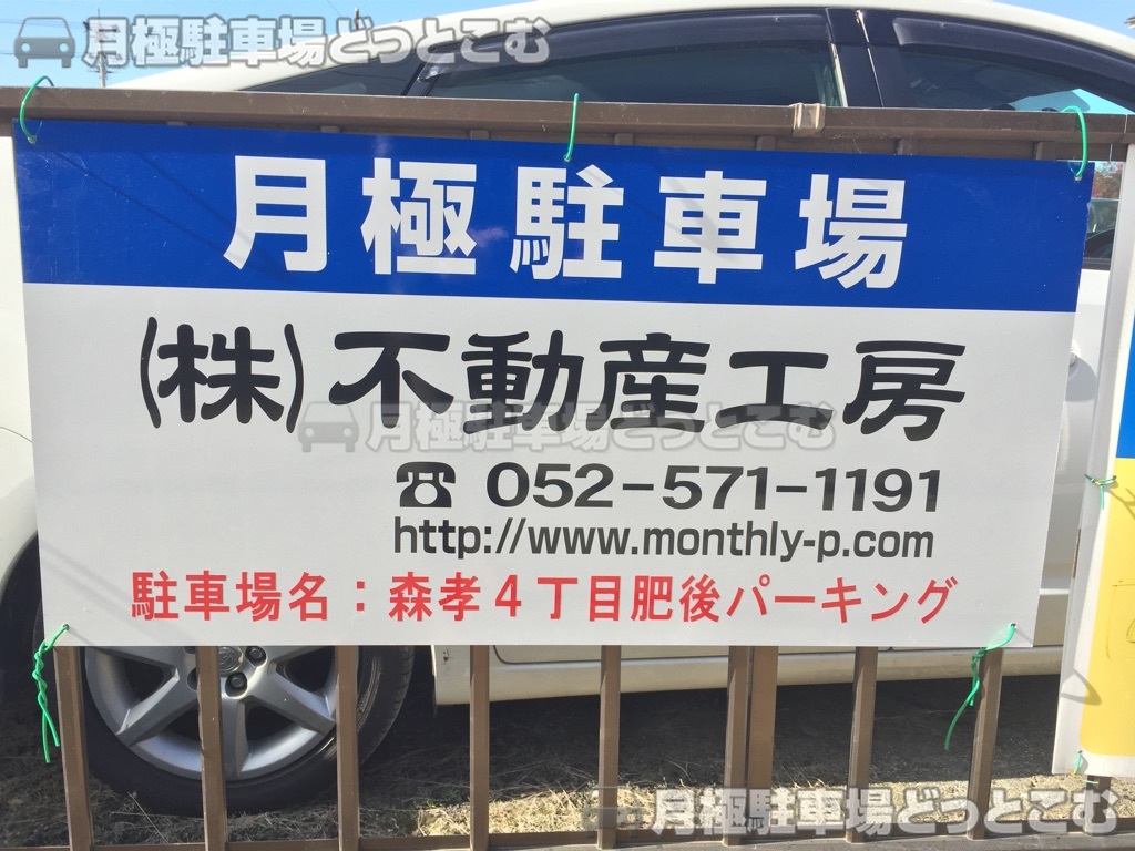 名古屋市守山区森孝4丁目615,616の月極駐車場7