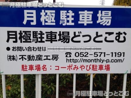 名古屋市南区本城町3-32-1の月極駐車場2