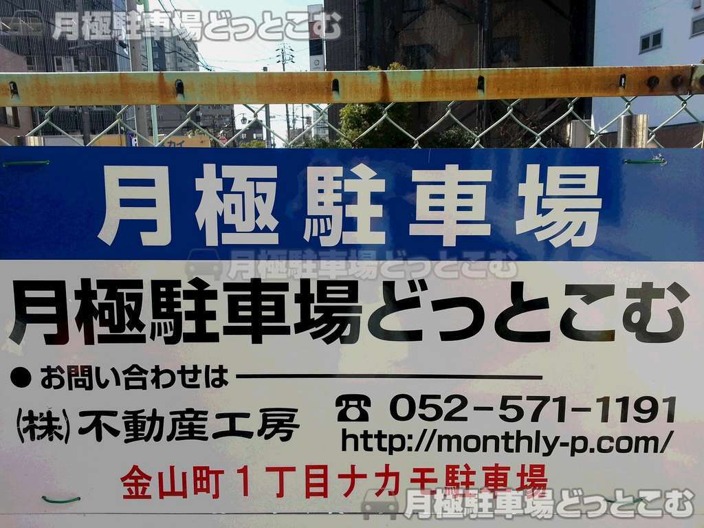 名古屋市熱田区金山町1丁目6-12の月極駐車場2