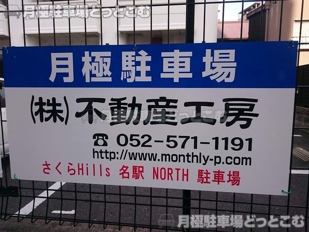 名古屋市西区那古野2-25-12の月極駐車場3