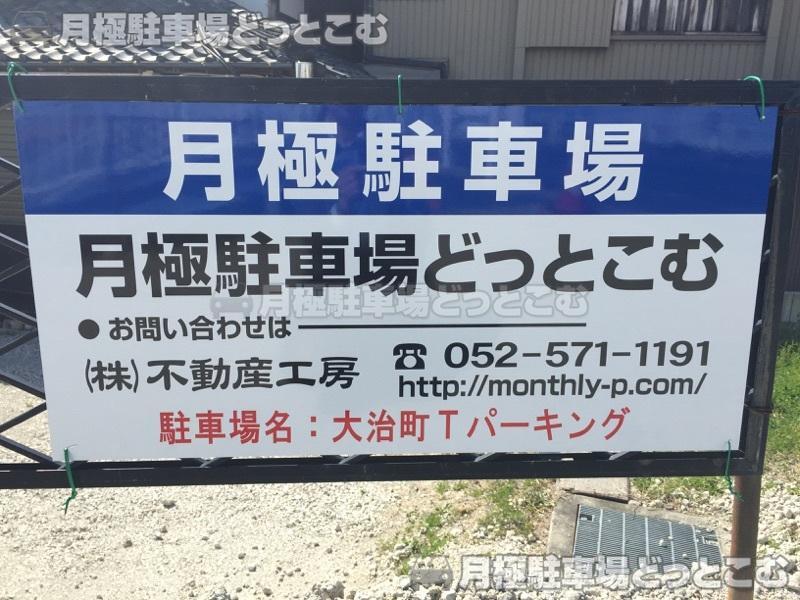 海部郡大治町砂子字野割1639-2,1640-3,1641の月極駐車場3