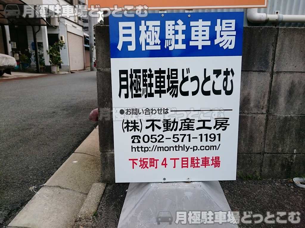 名古屋市瑞穂区下坂町4-1の月極駐車場3