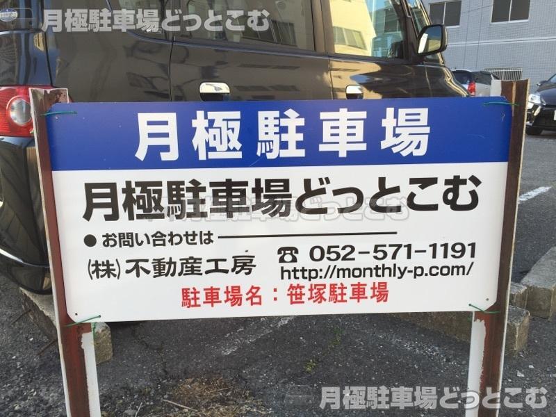 名古屋市西区笹塚町1丁目19番の月極駐車場3