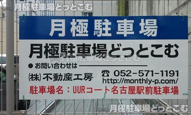 名古屋市西区名駅2丁目5-4の月極駐車場3