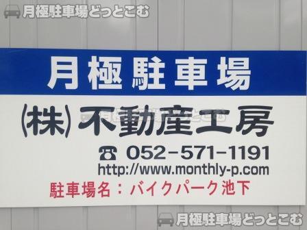 名古屋市千種区桐林町1-20-2の月極駐車場3