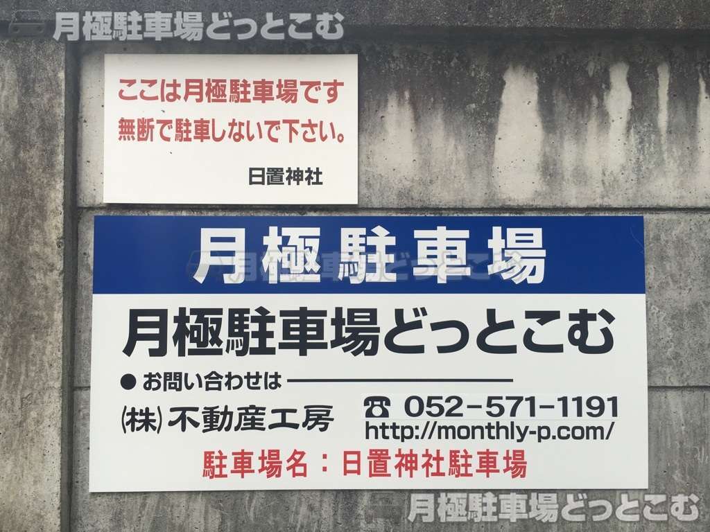 名古屋市中区橘1-305の月極駐車場3