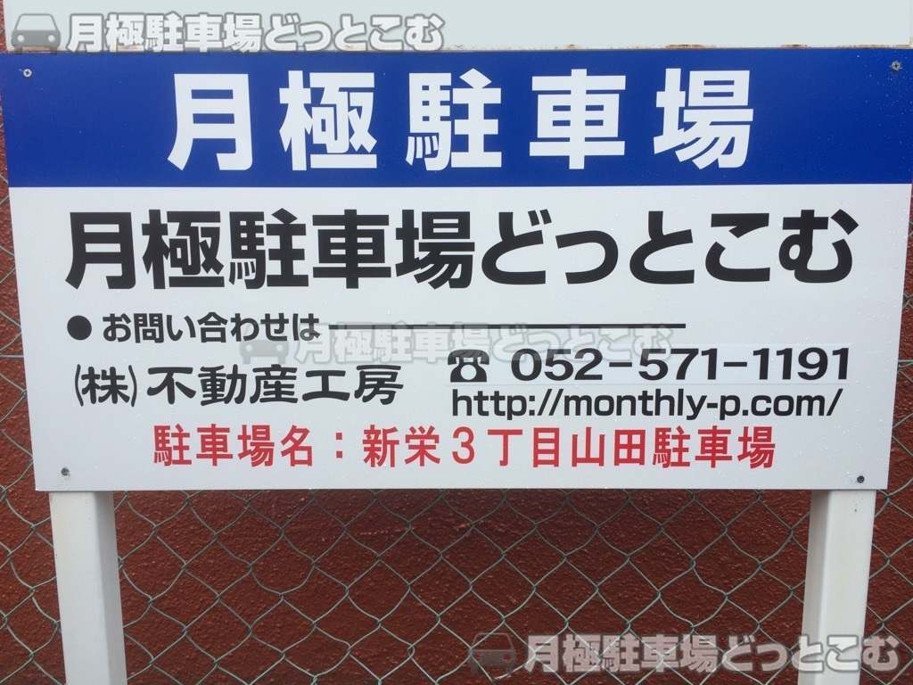 名古屋市中区新栄3丁目2501の月極駐車場2