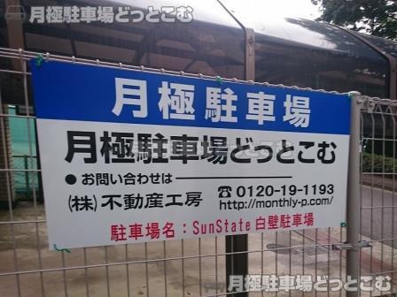 名古屋市東区白壁3丁目21番11号の月極駐車場2