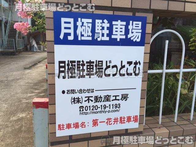 名古屋市瑞穂区下山町2丁目6-3,6-4,6-5の月極駐車場2