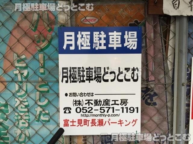 名古屋市中区富士見町407の月極駐車場2