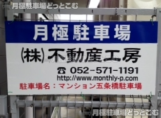 名古屋市西区那古野1丁目501-1.501-2.501-3.501-4.601の月極駐車場2