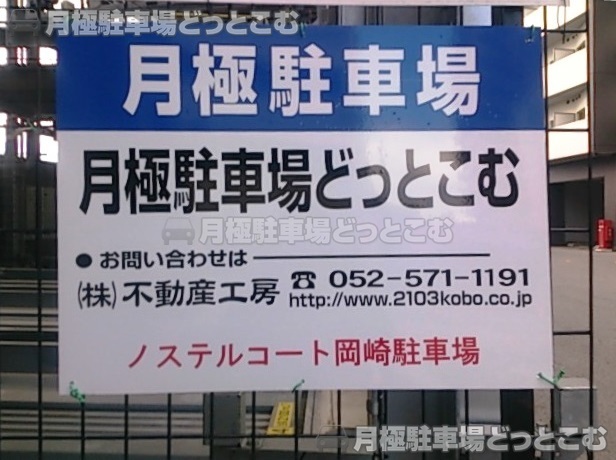 岡崎市材木町1丁目12-1の月極駐車場3
