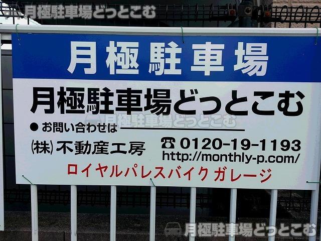 名古屋市港区春田野2-806の月極駐車場2