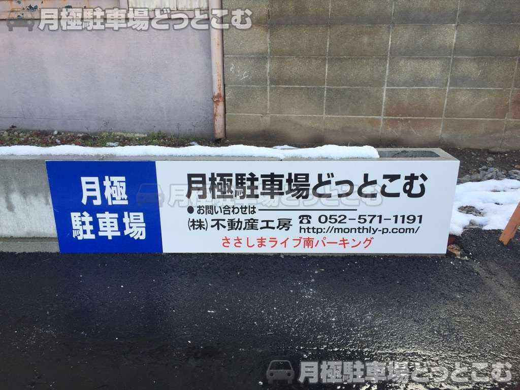 名古屋市中川区運河町121の月極駐車場2