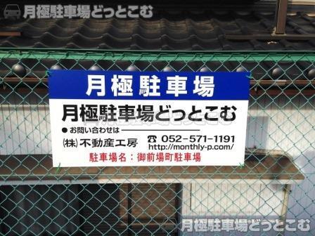 名古屋市天白区御前場町61の月極駐車場2