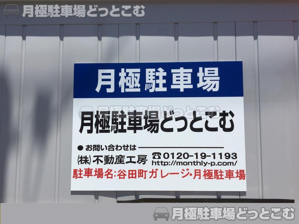 知立市谷田町本林1-7-11の月極駐車場3