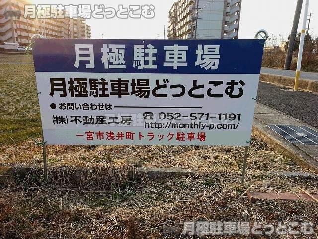 一宮市浅井町尾関字西ノ山30の月極駐車場2