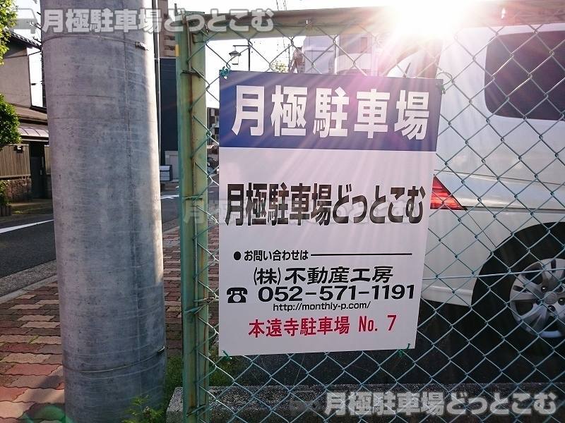 名古屋市熱田区白鳥2丁目401の月極駐車場3