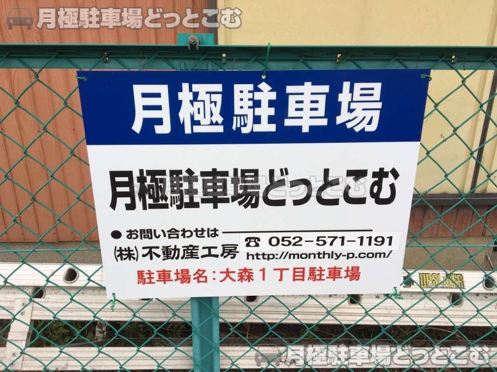 名古屋市守山区大森1丁目1801，1802の月極駐車場3