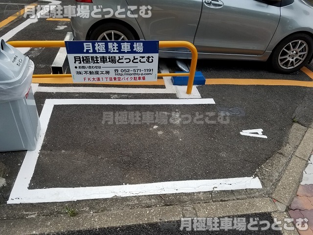 名古屋市中区大須1丁目506-1の月極駐車場2