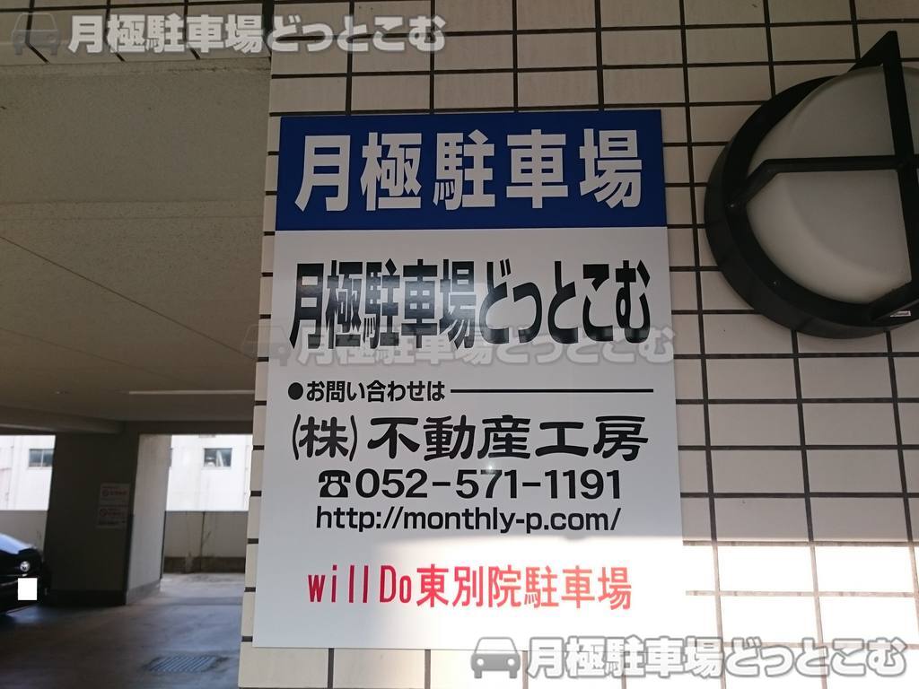 名古屋市中区富士見町17-17の月極駐車場3