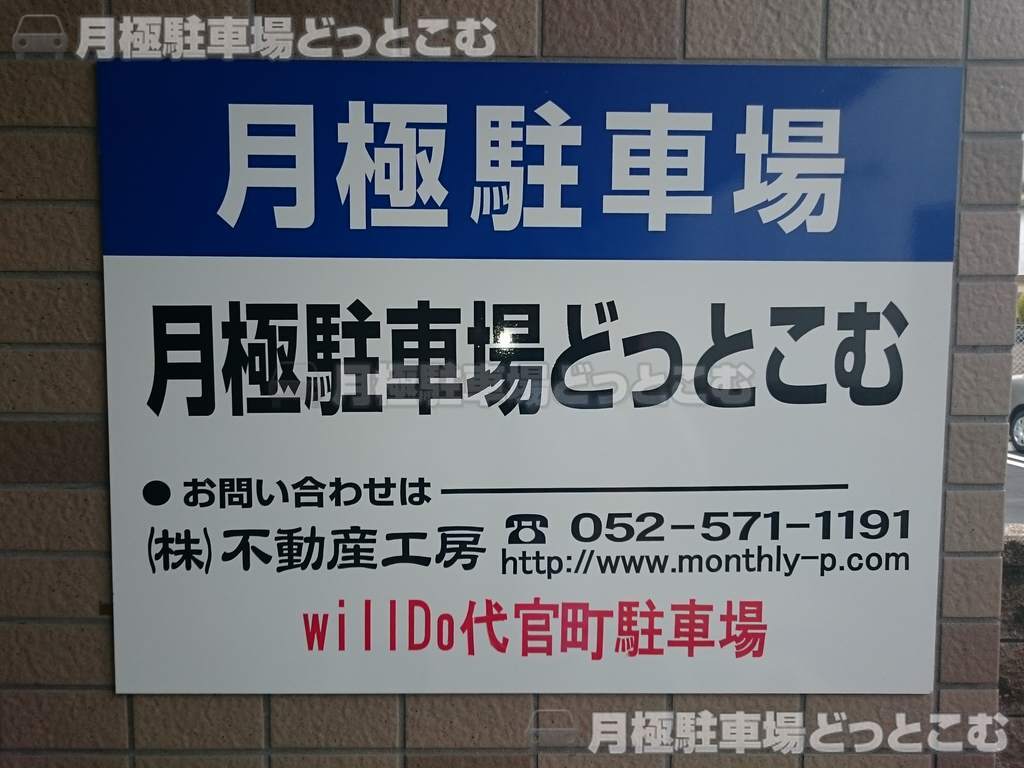 名古屋市東区代官町40-6の月極駐車場3