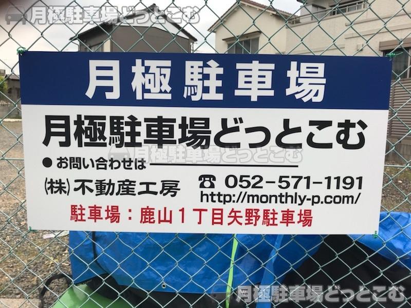 名古屋市緑区鹿山1丁目16の月極駐車場3