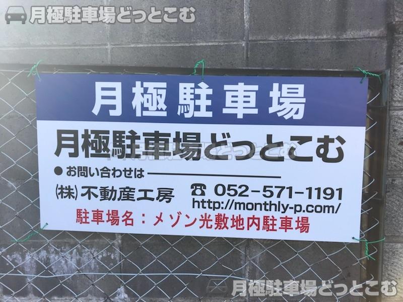 名古屋市中村区香取町2-81の月極駐車場3