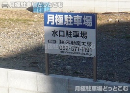 名古屋市東区筒井2丁目4-40の月極駐車場2