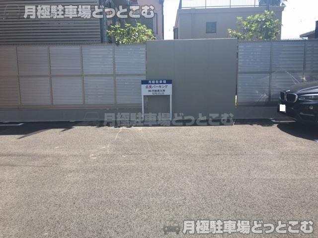 名古屋市昭和区広見町4丁目47-5、47-6の月極駐車場3