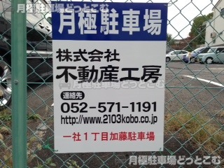 名古屋市名東区一社1-34の月極駐車場2