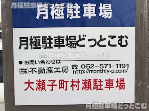 名古屋市熱田区大瀬子町310,311の月極駐車場3