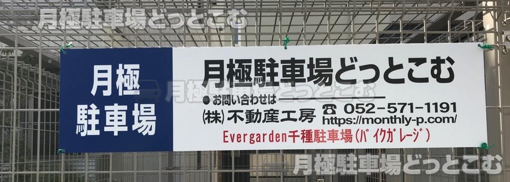 名古屋市千種区千種2丁目902-2の月極駐車場3