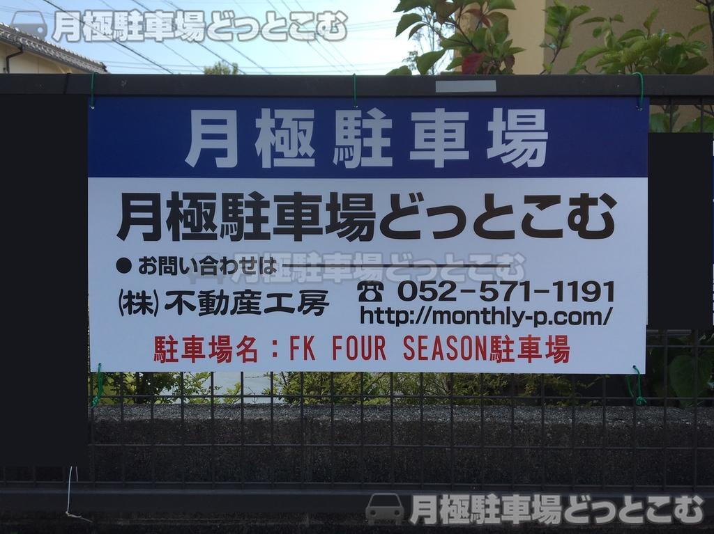 名古屋市天白区焼山2丁目411の月極駐車場3
