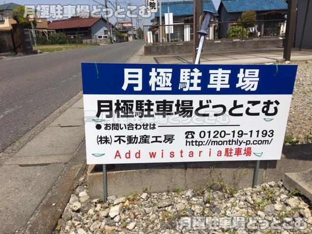 一宮市千秋町天摩山畑10の月極駐車場3