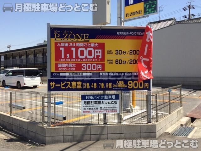 名古屋市中川区松年町4-36-1の月極駐車場3