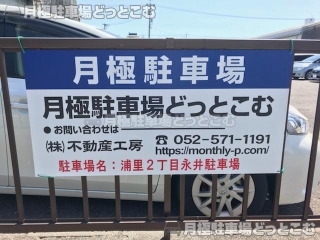 名古屋市緑区浦里2丁目88.89の月極駐車場3