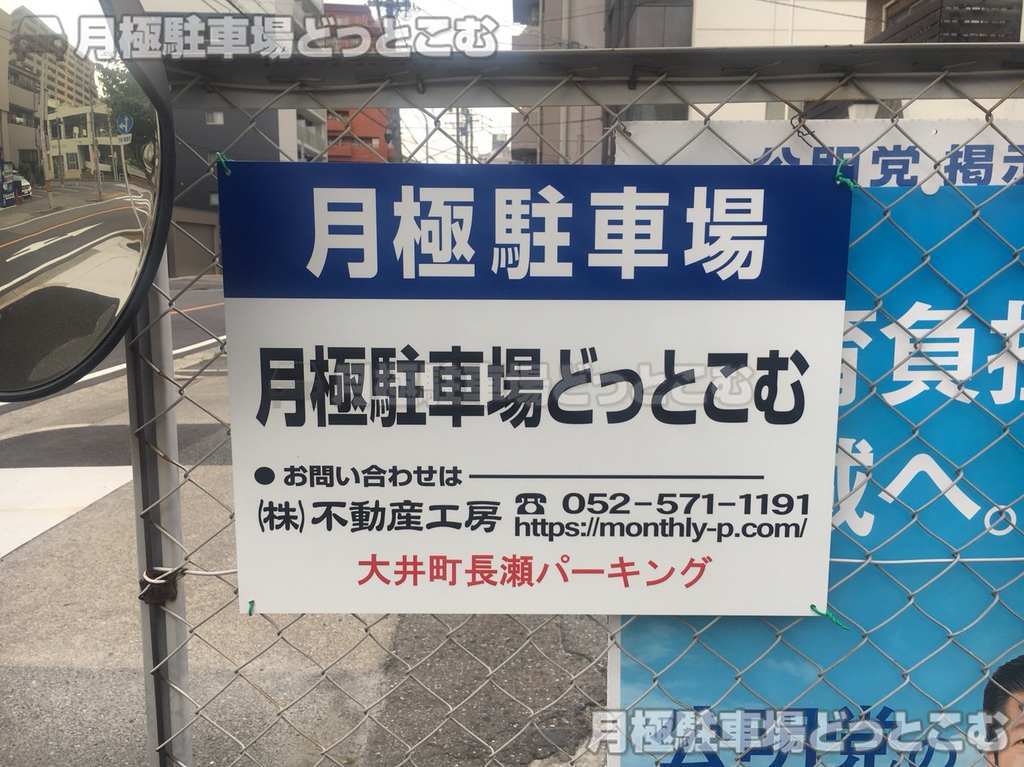 名古屋市中区大井町6-2の月極駐車場3