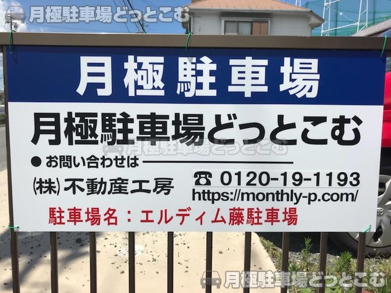 豊橋市下地町柳目30番1の月極駐車場3