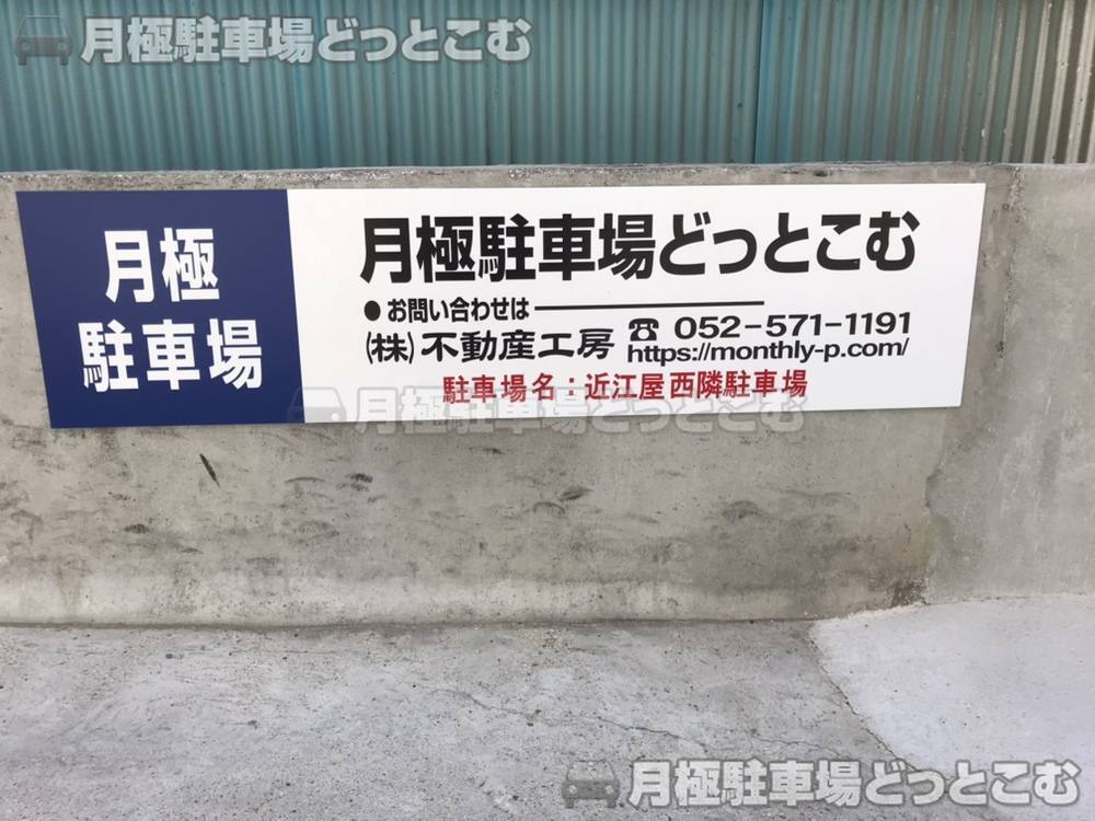 名古屋市東区泉2丁目1906番地の月極駐車場3
