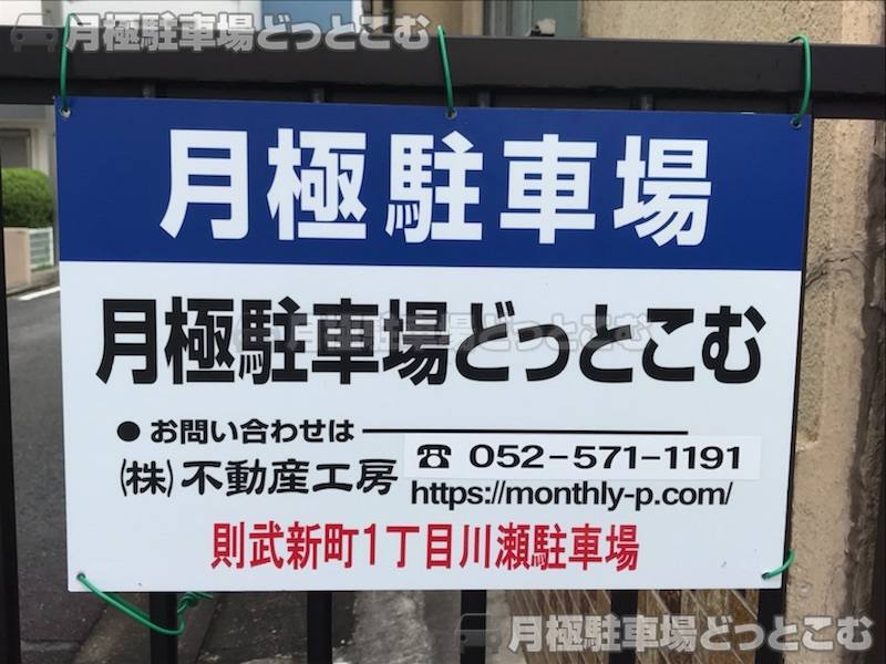名古屋市西区則武新町1丁目410の月極駐車場3
